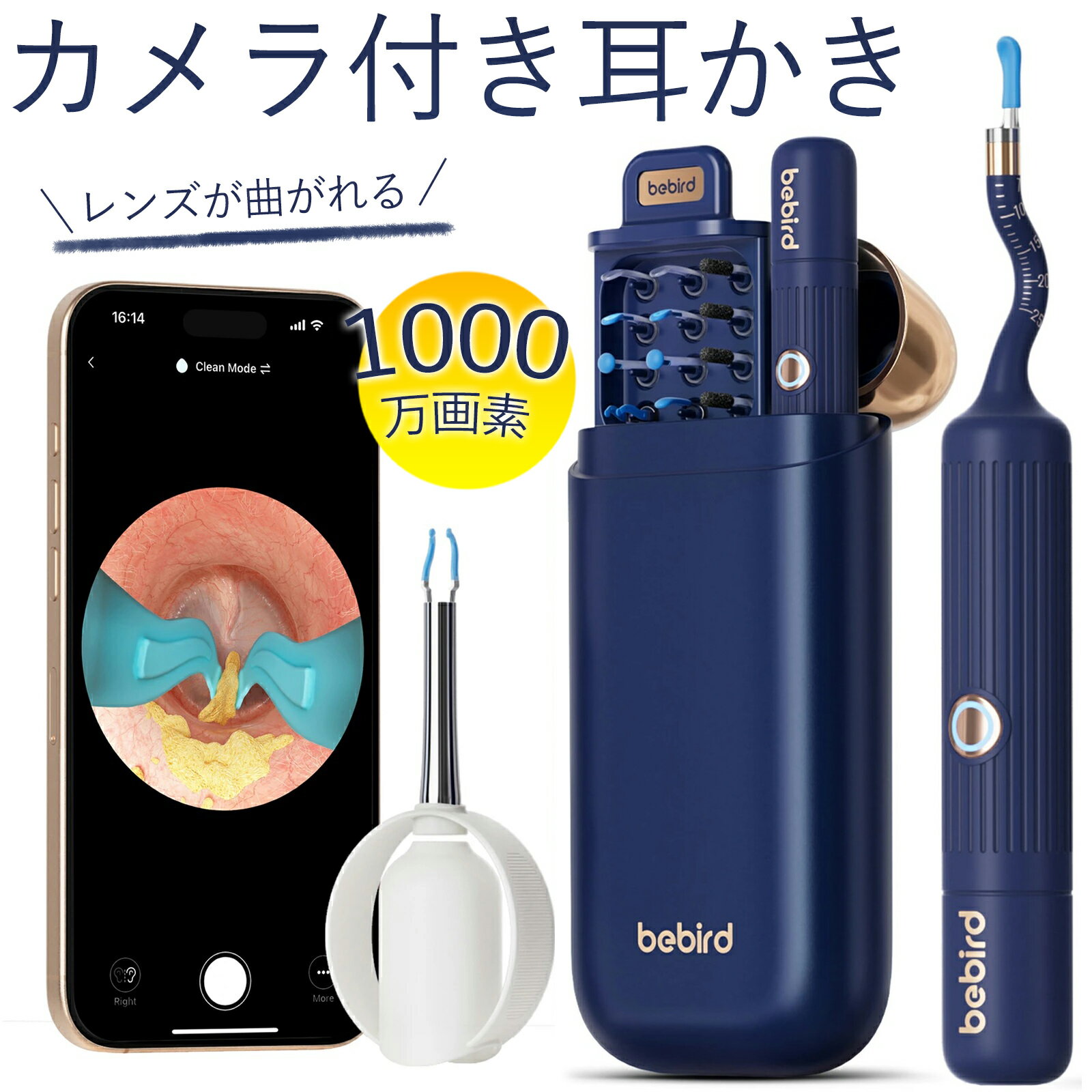 楽天カワシマ楽天市場店【2025新機能登場◆1000万画質◆収納ケース付き】BEBIRDカメラ付き耳かき フレキシブルレンズ IP67防水 4つクリーニングモード 左右反転機能 ピンセット付き耳掻き 耳かきカメラ付きイヤースコープ スマホ＆タブレット対応 IOS/Android Type-C充電 キッズ 母の日