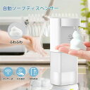 ハンドソープ 自動ソープディスペンサー ソープディスペンサー 300ml 小型 泡 自動 ハンドソープディスペンサー 吐出量3段階調 壁掛け オートディスペンサ...