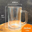 ビアジョッキ ガラス 本格的 360ml ビールジョッキ PL28C-L ビアマグ 当店限定 12oz