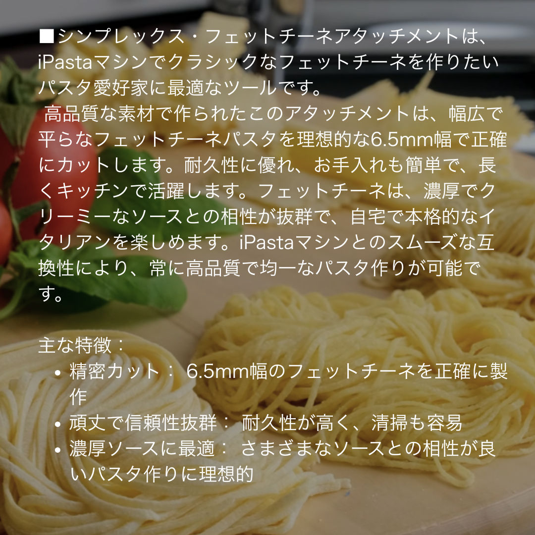 【正規輸入品】インペリア【imperia】 パスタマシン sp-150 sp150 専用カッター 6.5mm フェットチーネ Fettuccine iPasta Simplex 150mm アタッチメント 交換式 イタリア製 パスタカッター 替刃 替え刃 sp-150 4260