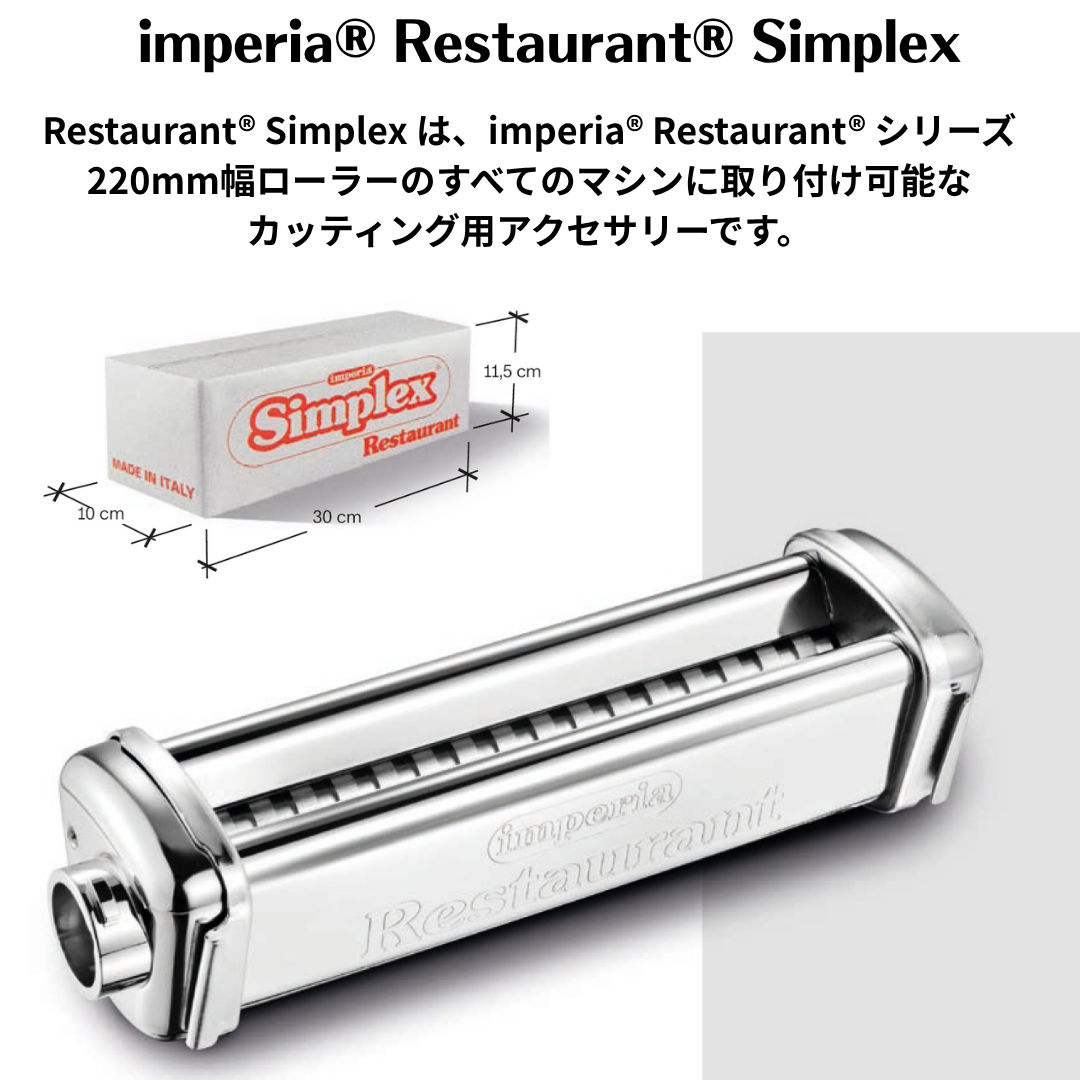 【正規輸入品】インペリア【imperia】パスタマシン R220 R-220 専用カッター 1.5 mm カペッリ・ダンジェロ 1.5 mm PRO220 RBT220 PRO-220 RBT-220 T.1 Capelli d’Angelo Restaurant 220mm幅ローラー専用 アタッチメント 交換式 イタリア製 パスタカッター 替刃 替え刃