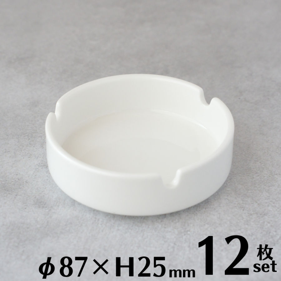灰皿 9cm 12枚セット 卓上 ホワイト 白 北欧 かわいい 可愛い おしゃれ 磁器 陶磁器 たばこ 煙草 吸い殻入れ アッシュトレイ 防水 屋内 屋外 業務用 飲食店 レストラン ホテル カフェ TDI Aシリーズ A0191
