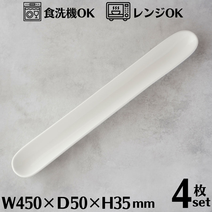 45cm オリーブディッシュ 4枚セット ホワイト ボウル 磁器 白色 食器 白い食器 白食器 業務用 レストラン ホテル カフェ 食洗機OK 電子レンジOK TDI Aシリーズ A2127