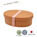 抗菌 わっぱ小判一段ランチBOX (大) 白木800ml 弁当箱 ミタニ わっぱ 日本製 食洗機対応 合成漆器