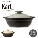 Karl カール IH軽量土鍋 9号ベージュ グレー