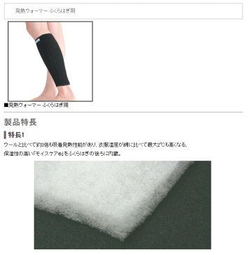 ふくらはぎ 温める ウォーマー 発熱ウォーマー(ふくらはぎ用)足の冷える方に 吸湿発熱素材 モイスケア®使用