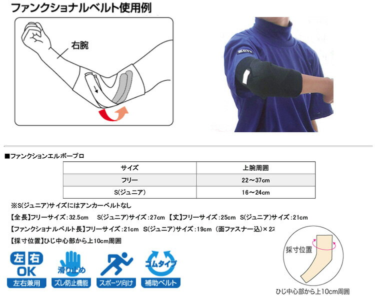 肘 サポーター ファンクションエルボープロ テーピング理論をサポーター化 野球肘など フリーサイズ 日本製