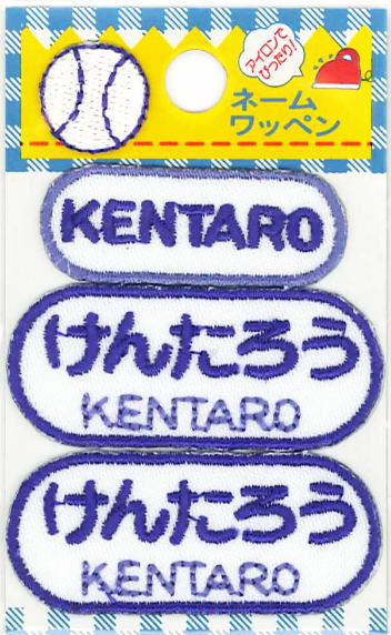 ネーム入りワッペン　【けんたろう】【KENTARO】G210-120　男の子 名前ワッペン ひらがな＆ローマ字 アイロン接着 刺しゅうワッペン 入園入学