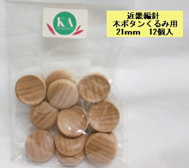 シャツや標準的な厚みのニットに合わせやすい汎用性の高い大きさです。 一部パッケージに汚れ・破損がある場合がございます ネコポス便可 発売元：近畿編針株式会社 ご注意 :　モニターにより、 色の見え方が実際の商品と異なることがございます。