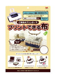 河口　プリントできる布　クラフトコットンA4サイズ（縫い付け）2枚入　　品番11−280