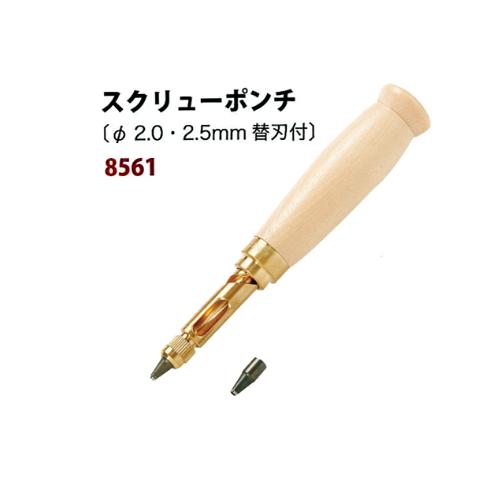 クラフト社 レザークラフトスクリューポンチ　8561（φ2mm・φ2.5mm替刃付）