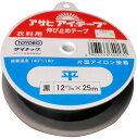 ソーイング用品 アサヒ アイテープ 平テープ 黒 巾12mm×25m巻 アイロン接着テープ 片面接着 ネコポス発送可能