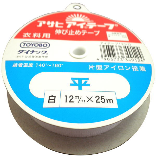 ソーイング用品 アサヒ アイテープ 平テープ 白 巾12mm×25m巻 アイロン接着テープ 片面接着 ネコポス発送可能