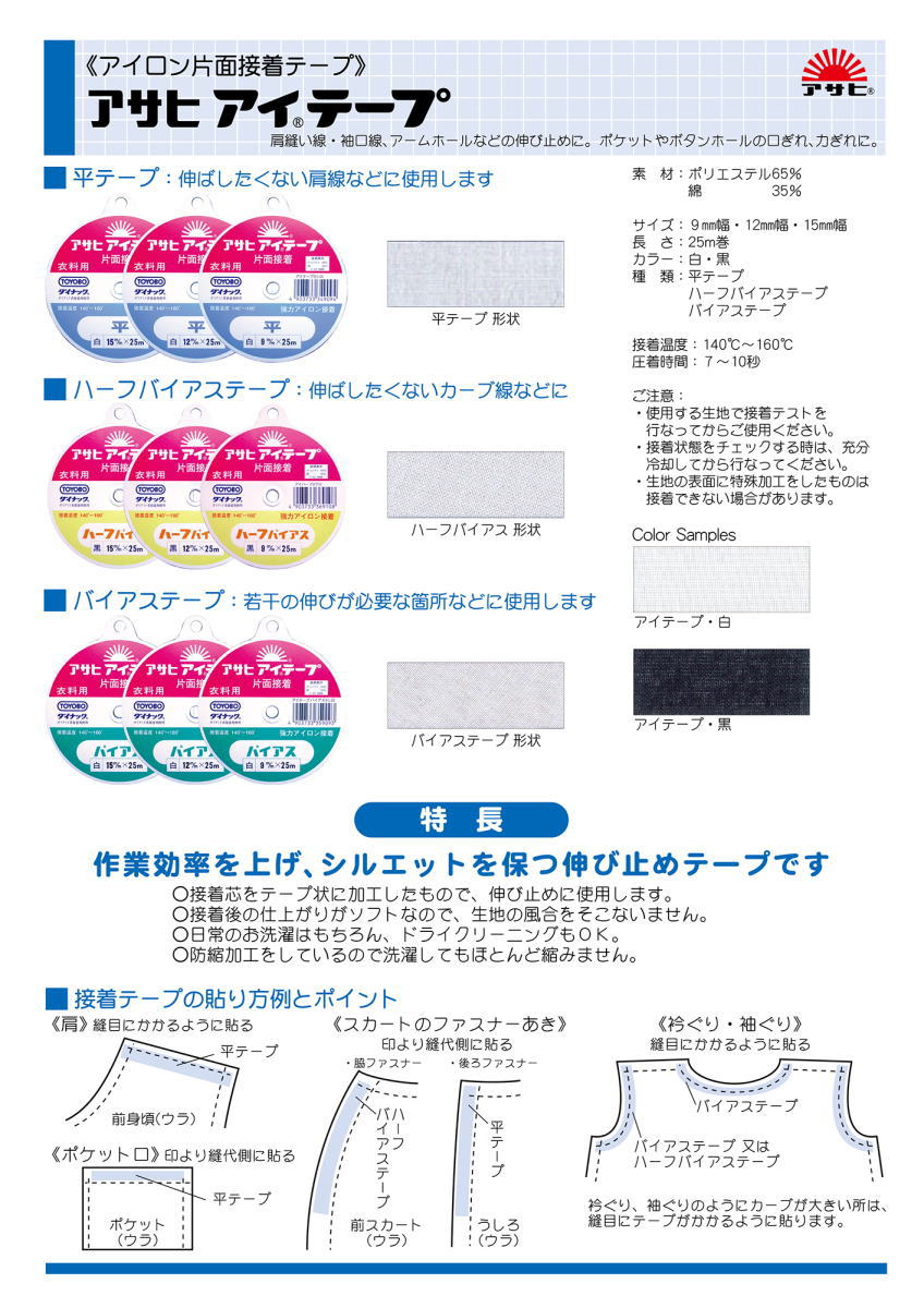 ソーイング用品 アサヒ アイテープ 平テープ ...の紹介画像2