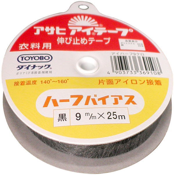 ソーイング用品 アサヒ アイテープ ハーフバイアステープ 黒 巾9mm×25m巻 アイロン接着テープ 片面接着 ネコポス発送可能