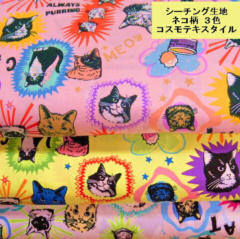楽天市場】コスモテキスタイル ねこの通販