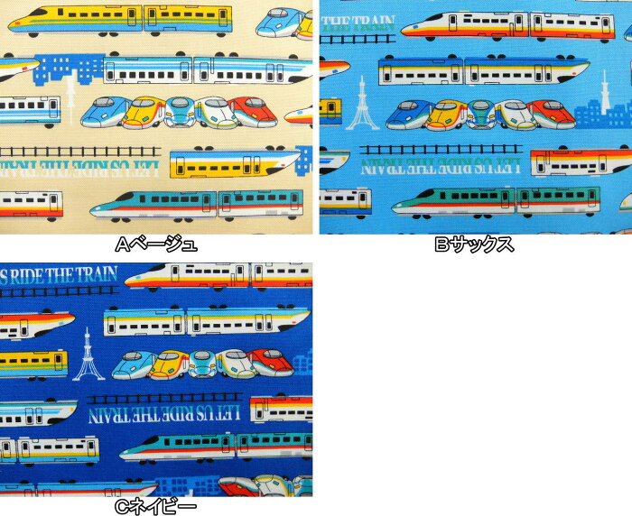842 キャラクター生地 布 レットアスライドザトレイン 新幹線 電車柄 842 しんかんせん大しゅうごう 18年 入園入学 レッスンバッグ 体操着入れ 巾着袋に 商用利用可能 生地 新幹線激安情報 842 キャラクター生地 布 レットアスライドザトレイン 新幹線 電車柄 842 しんかんせん大しゅうごう 18年 入園入学 レッスンバッグ 体操着入れ 巾着袋に 商用利用可能 生地 新幹線激安情報