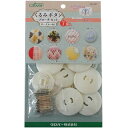【楽天ランキング入賞商品】クロバー くるみボタン・ブローチセット サークル40 58-657
