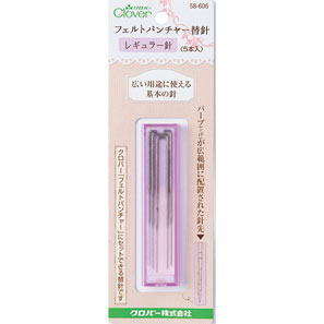 クロバー フェルトパンチャー替針 レギュラー針 5本入 58−606 動物ぽんぽん 犬ぽんぽん (フェルティングニードル)