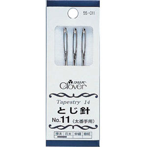 クロバー　あみもの用品とじ針　No.11 太番手用　3本入55−011 1