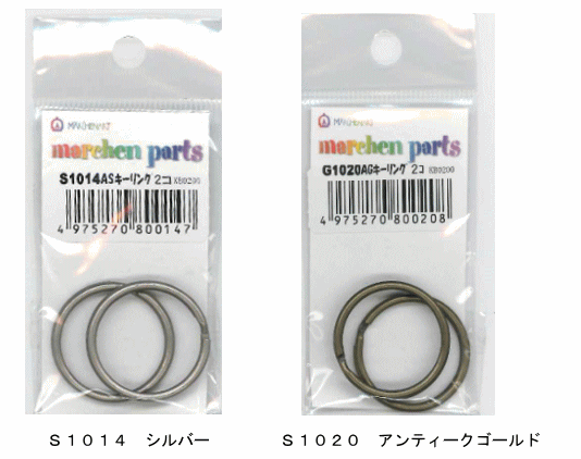 メルヘンアート金具パーツ　キーリングS1014AS・G1020AG各2個入り
