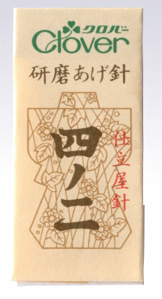メーカー廃番　在庫限りクロバー　ぬい針研磨あげ針　四ノ二11-786