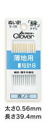 クロバー　絹針ぬい針　絆（きずな）　薄地用　短針818-038