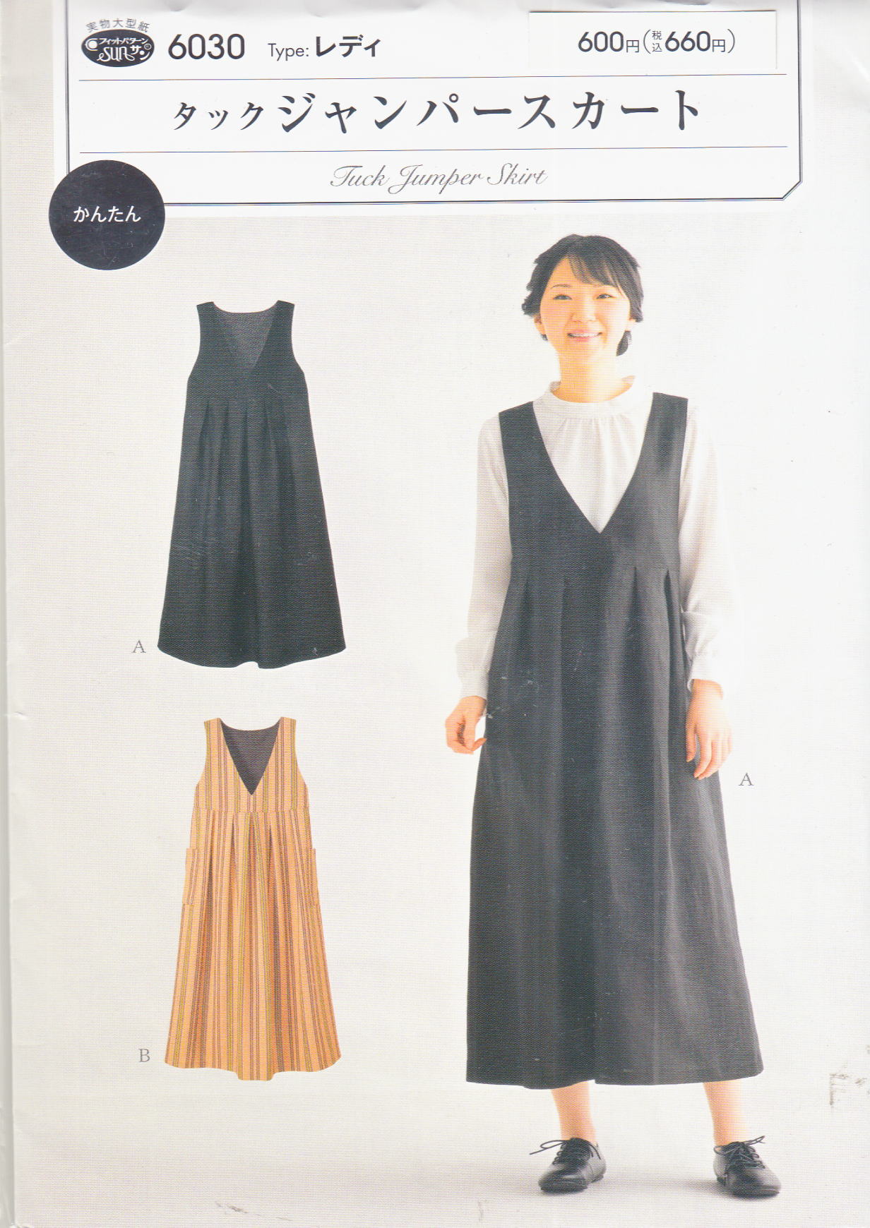 サン・プランニング パターン 型紙 タックジャンパースカート6030
