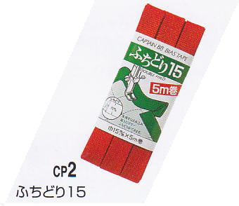 在庫限り　CAPTAIN 88キャプテン　バイアステープ　ふちどり15　CP2