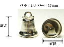 ベル シルバー 16mm約高さ約14mm×直径約16mm/3ヶ入り手芸用クリスマス飾り・リース・学芸会・お遊戯会・プレゼント等の素材として
