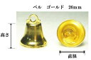 ベル ゴールド 26mm約高さ約25mm×直径約26mm/2ヶ入り×10手芸用クリスマス飾り・リース・学芸会・お遊戯会・プレゼント等の素材として