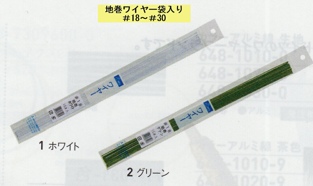 在庫限り　松村工芸　地巻ワイヤー袋入り＃26　45本入り　L36cm12個までネコポス便可能