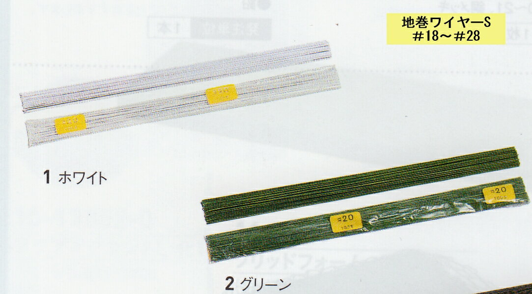 在庫限り　松村工芸　地巻ワイヤーS　＃26　200本入り8個までネコポス便可能