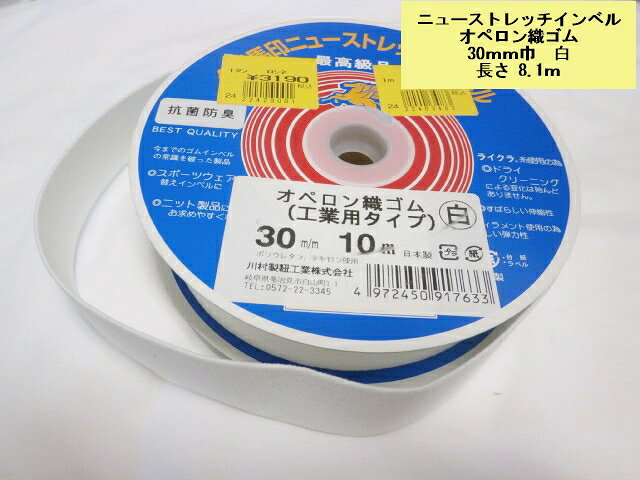 ポリウレタン弾性糸を使用したハリのある織ゴムです。 ドライクリーニングに強く、耐久性に優れています。 衣類用のウエストにおすすめです。 材質：ポリウレタン、ポリエステル糸（テトロン） 伸び率：220％ ネコポス便不可 発売元：川村製紐工業株式会社 ご注意：モニターにより、色の見え方が実際の商品と異なることがございます。