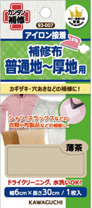 河口 アイロン接着 補修布 普通地〜厚地用 薄茶 品番93−007 ネコポス発送 可能