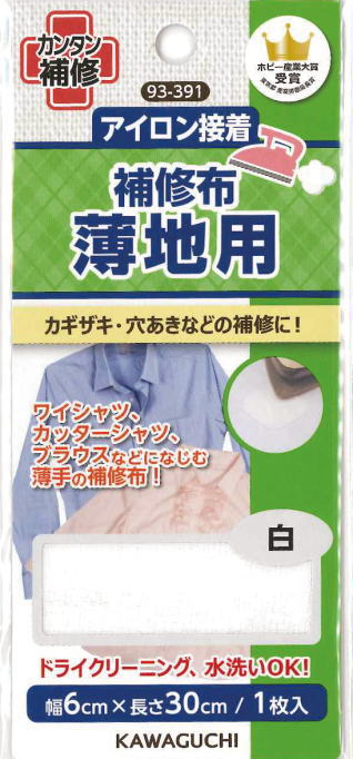 河口 アイロン接着 補修布 薄地用 白 品番93−391 ネコポス発送 可能