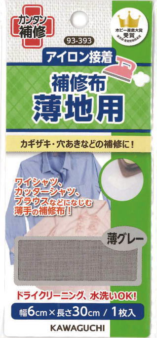 河口 アイロン接着 補修布 薄地用 薄グレー 品番93−393 ネコポス発送 可能