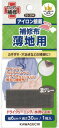 河口 アイロン接着 補修布 薄地用 濃グレー 品番93−394 ネコポス発送 可能