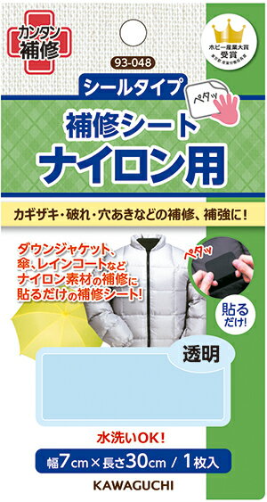 河口 シールタイプ 補修シート ナイロン用 透明 品番93−048 ネコポス発送 可能