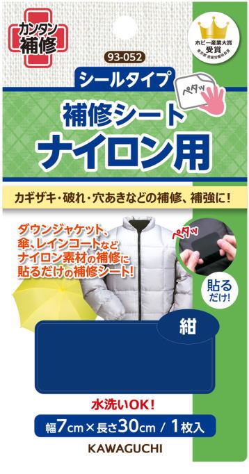 河口 シールタイプ 補修シート ナイロン用 紺 品番93−052 ネコポス発送可能