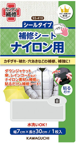 河口 シールタイプ 補修シート ナイロン用 白 品番93−410 ネコポス発送 可能