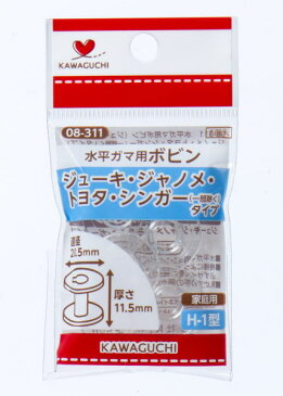 河口 水平ガマ用ボビン ジャノメ・ジューキ・トヨタ・シンガー(一部除く)タイプ H−1型 品番08−311