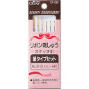 【楽天ランキング入賞商品】クロバー 手芸用品リボン刺しゅう針 ステッチ針細タイプ57−081