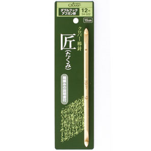 クロバー あみもの用品「匠」ダブルフックアフガン針12号 5.7mm 15cm54−922 クロバー あみもの用品「匠」ダブルフックアフガン針12号 5.7mm 15cm54−922