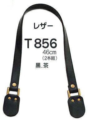 在庫限りジャスミンレザー持手46cm 2本組 T856