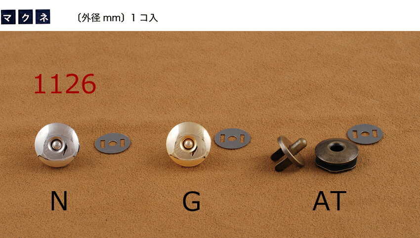 レザークラフトマクネ 1126 φ18mm