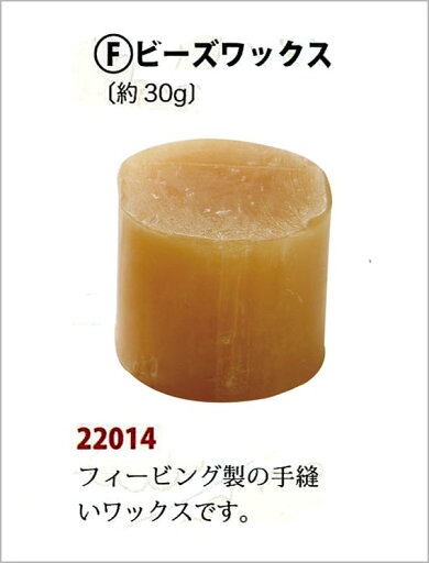 クラフト社 レザークラフトビーズワックス(約30g)22014 クラフト社 レザークラフトビーズワックス(約30g)22014