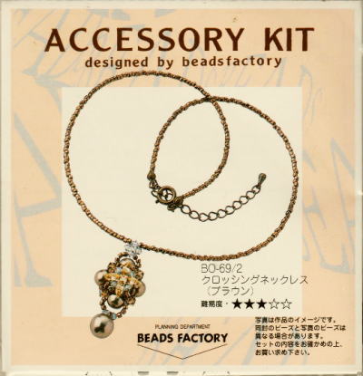 値下げ　在庫限り　ミユキ　MIYUKIビーズアクセサリーキットクロッシングネックレス(ブラウン)BO69−2