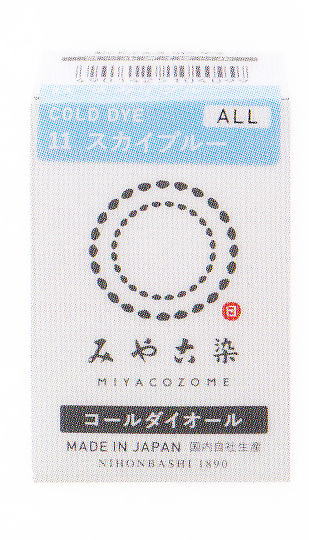 【訳あり】コールダイオール 肌と環境にやさしいECO染料 全28色 みやこ染め 低温 桂屋ファイングッズ　在庫限り　色05ー72