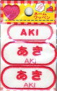 ネーム入りワッペンお名前が刺しゅうされたとっても便利なワッペンです。入園入学準備にオススメです！アイロンで簡単接着！できる便利アイテムですワッペンサイズ：　 大 ：巾約4.8cm　　　　　　　　　 小 ：巾約4cm　　　　　　　　　ミニ：縦約1.4cmパッケージサイズ ： 約5×8cm品質表示 ： 表面　布:ポリエステル他　　　　　　　　　糸：レーヨン100％　　　　　　裏面　ポリオレフィン系樹脂接着方法 ： アイロン接着(アイロンが必要です)発売元 ： パイオニア株式会社原産国 ： 中国もしくは台湾製ご注意：　ネコポス発送可能です。モニターにより、色の見え方が実際の商品と異なることがございます。また、注文が集中した場合など、発送が遅れたり、店頭販売と在庫が重複しているため、在庫切れで販売できなくなる場合がございます。